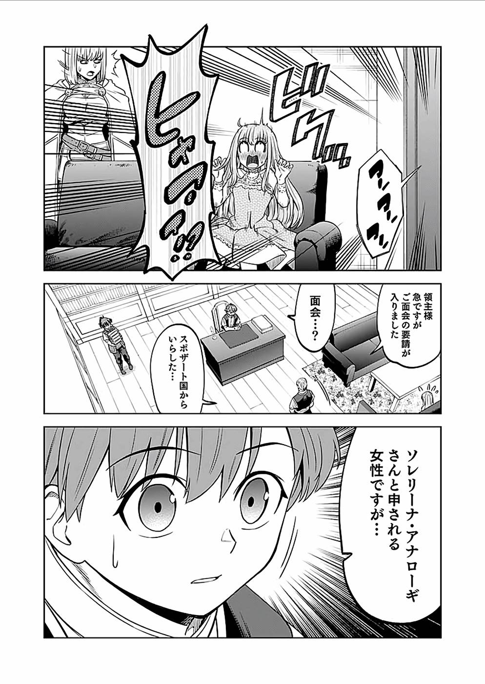 ミリモス・サーガ ―末弟王子の転生戦記 第21話 - Page 36