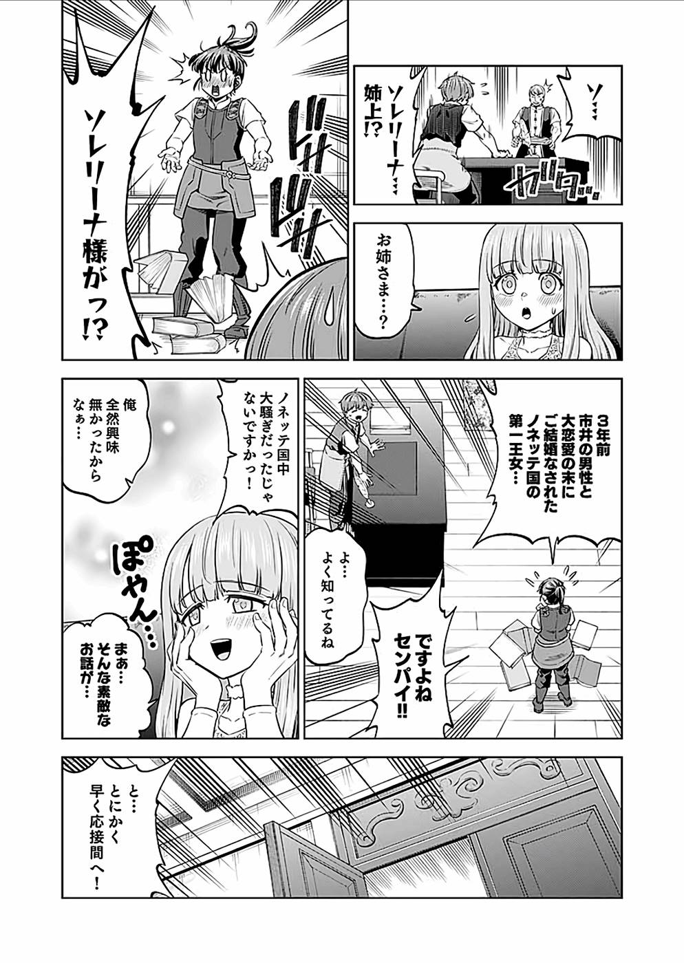 ミリモス・サーガ ―末弟王子の転生戦記 第21話 - Page 37