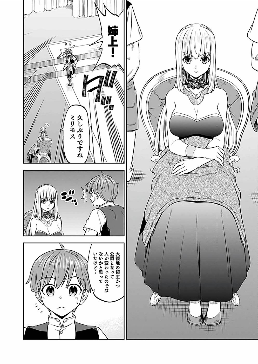 ミリモス・サーガ ―末弟王子の転生戦記 第21話 - Page 38