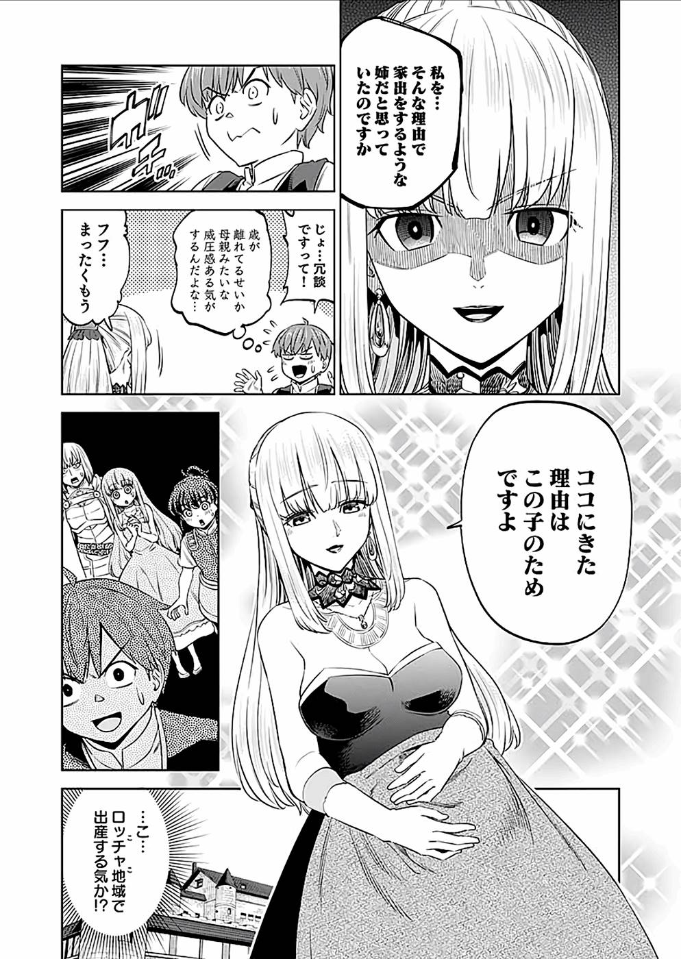 ミリモス・サーガ ―末弟王子の転生戦記 第21話 - Page 40