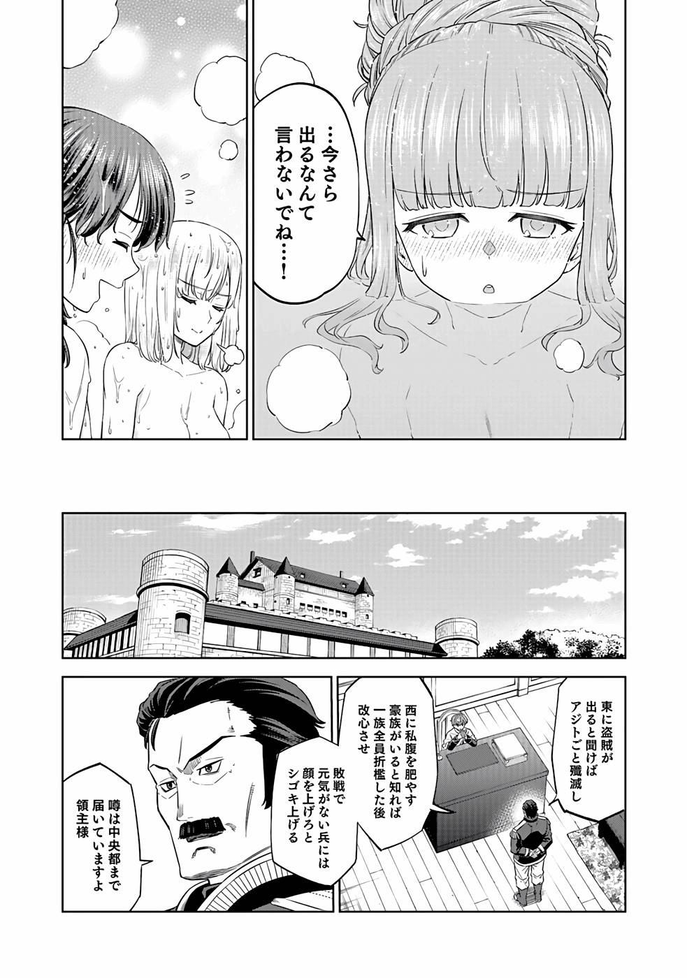 ミリモス・サーガ ―末弟王子の転生戦記 第21話 - Page 5