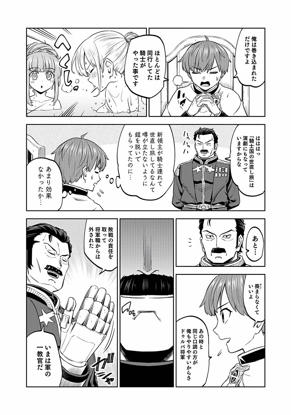 ミリモス・サーガ ―末弟王子の転生戦記 第21話 - Page 6