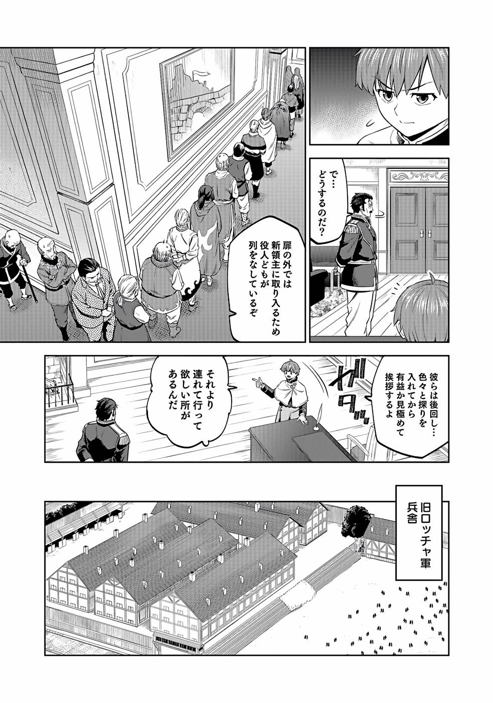 ミリモス・サーガ ―末弟王子の転生戦記 第21話 - Page 7