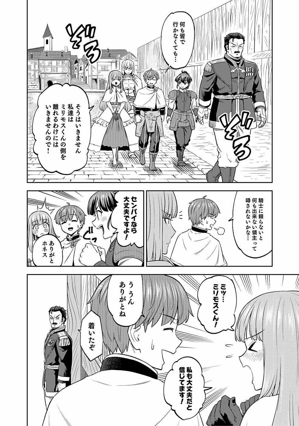 ミリモス・サーガ ―末弟王子の転生戦記 第21話 - Page 8