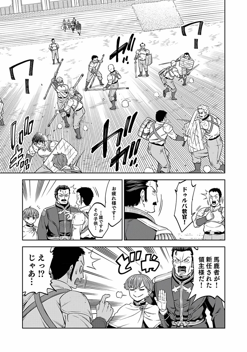 ミリモス・サーガ ―末弟王子の転生戦記 第21話 - Page 9