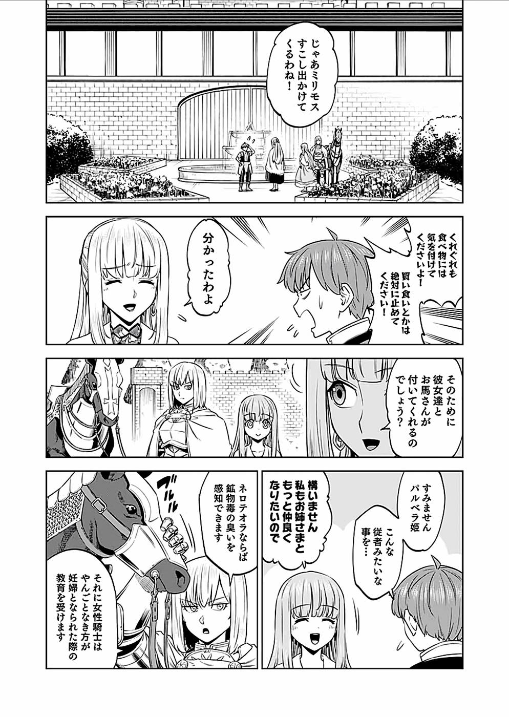 ミリモス・サーガ ―末弟王子の転生戦記 第22話 - Page 11