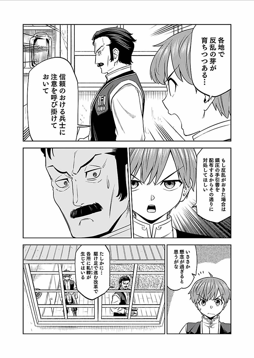 ミリモス・サーガ ―末弟王子の転生戦記 第22話 - Page 14