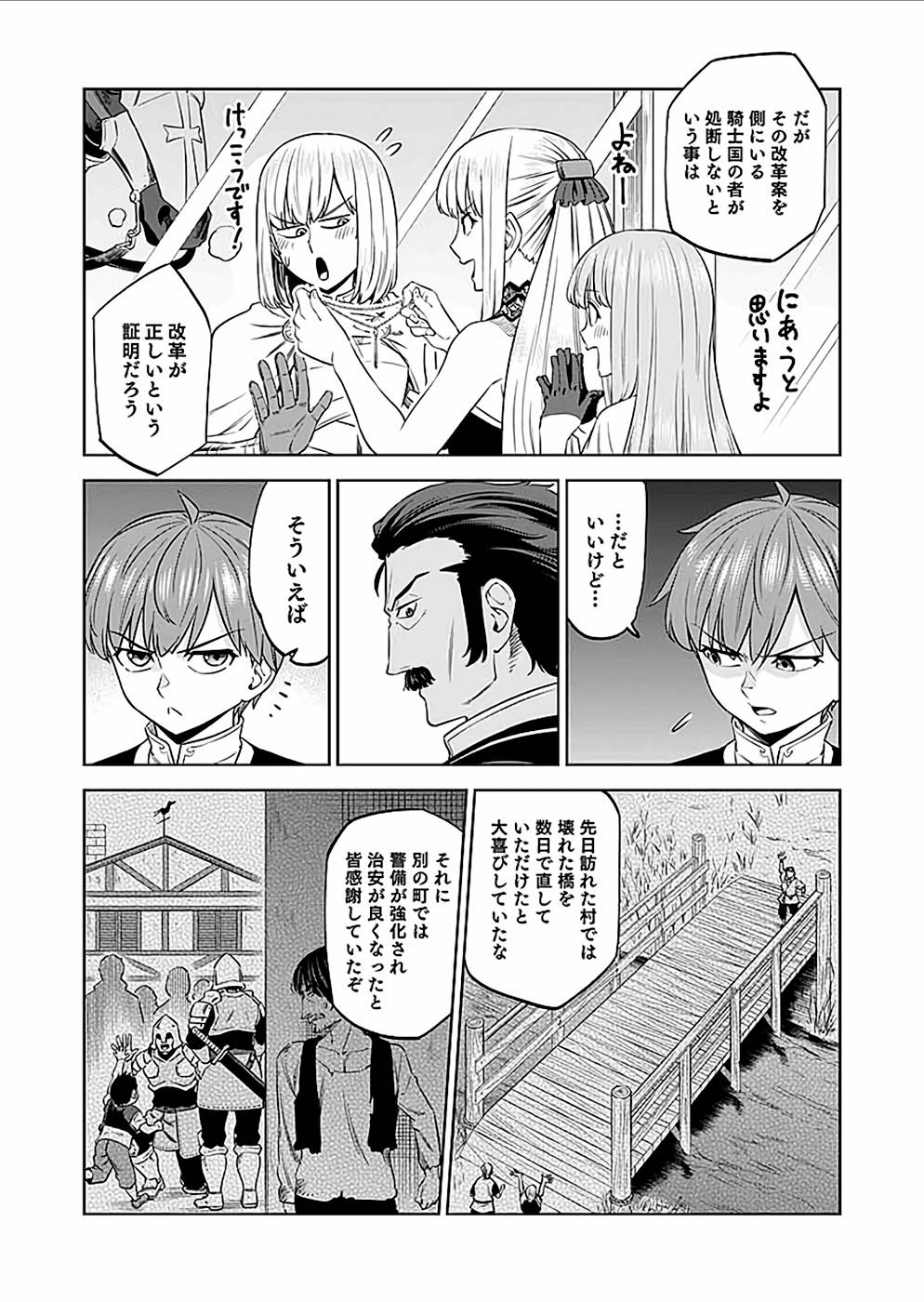 ミリモス・サーガ ―末弟王子の転生戦記 第22話 - Page 15