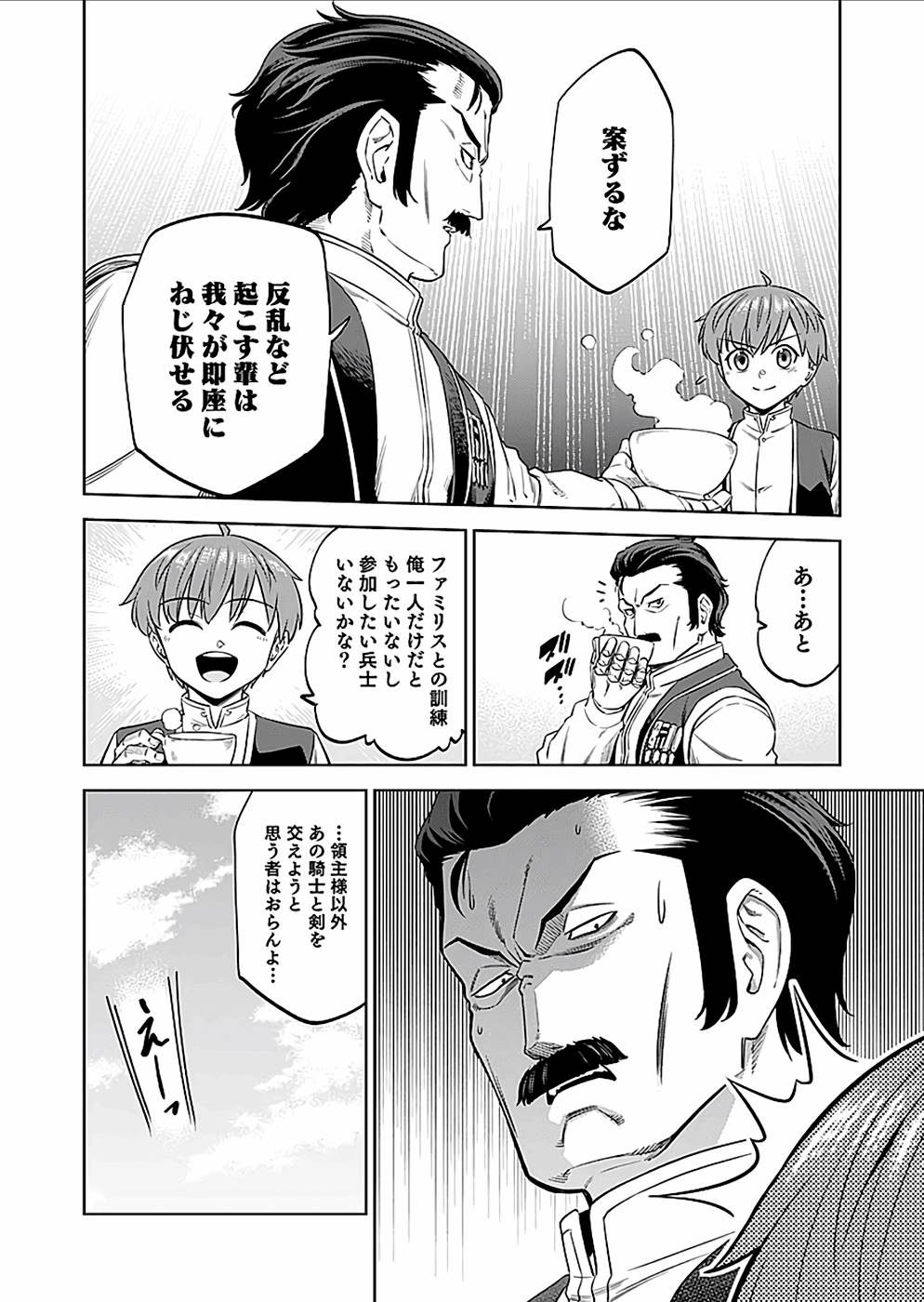 ミリモス・サーガ ―末弟王子の転生戦記 第22話 - Page 16