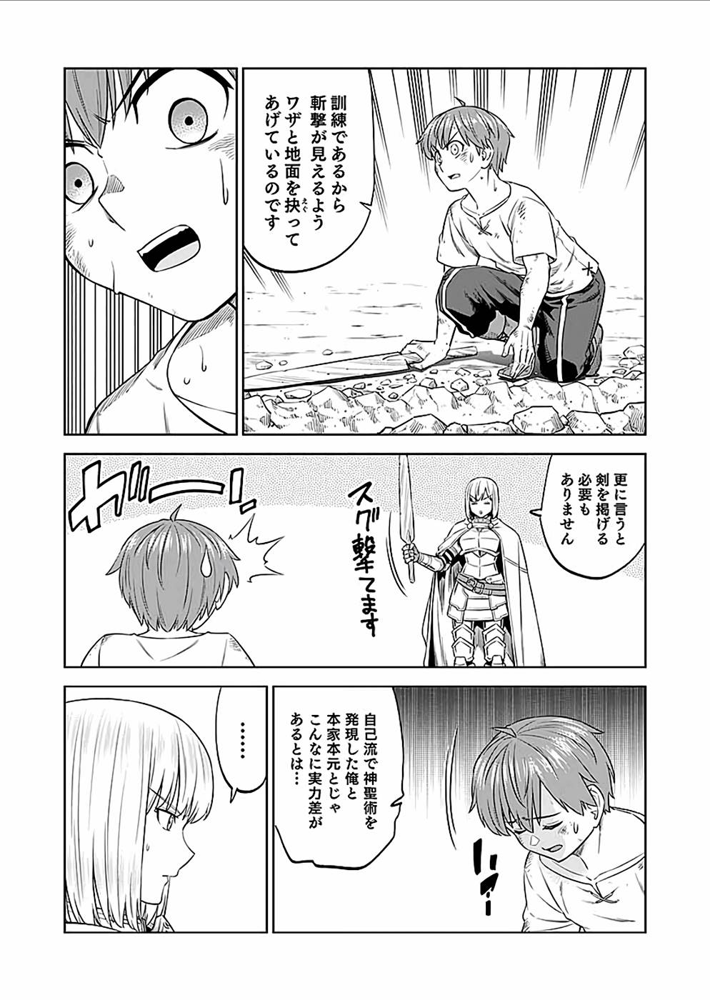 ミリモス・サーガ ―末弟王子の転生戦記 第22話 - Page 25