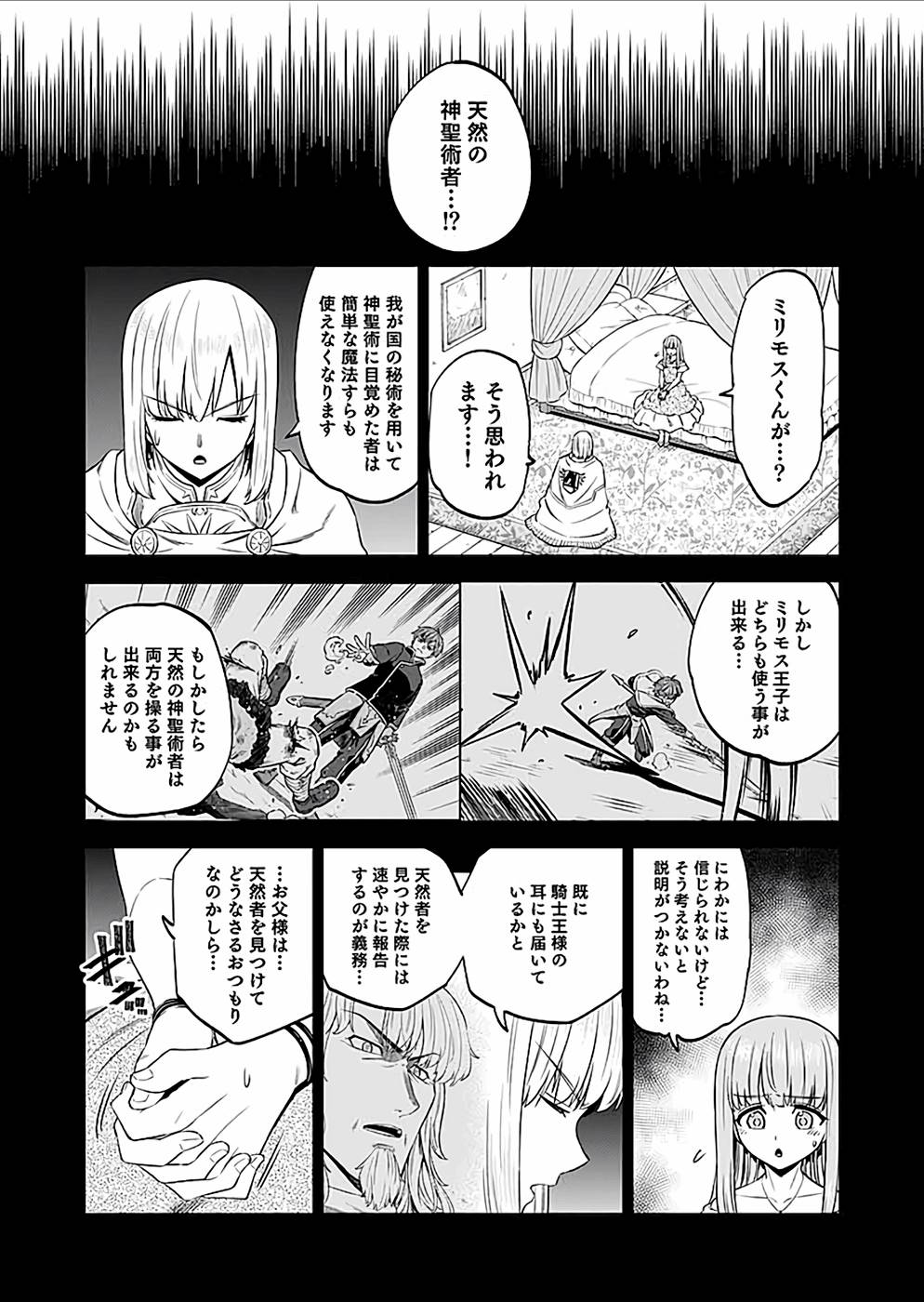 ミリモス・サーガ ―末弟王子の転生戦記 第22話 - Page 27