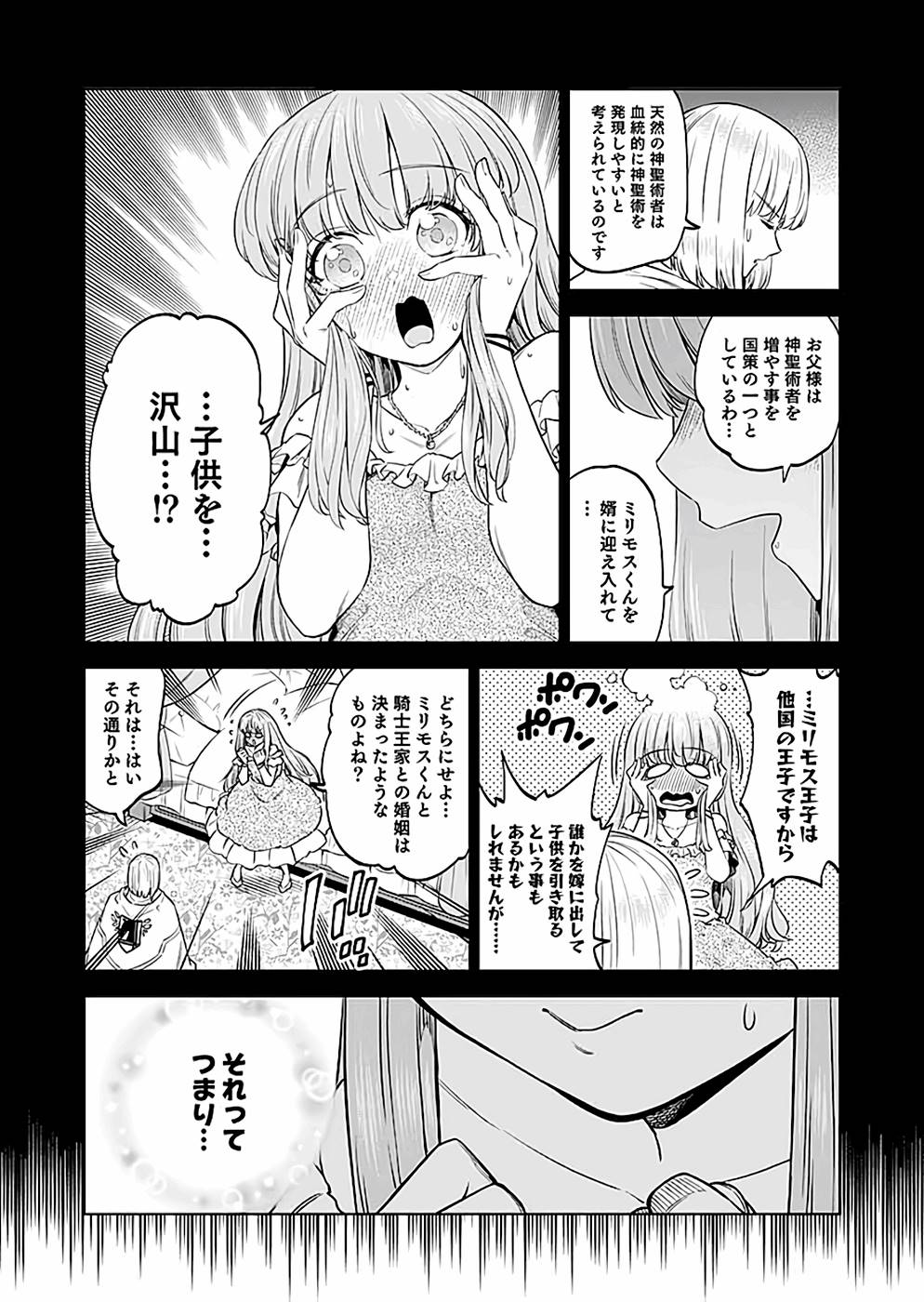 ミリモス・サーガ ―末弟王子の転生戦記 第22話 - Page 29