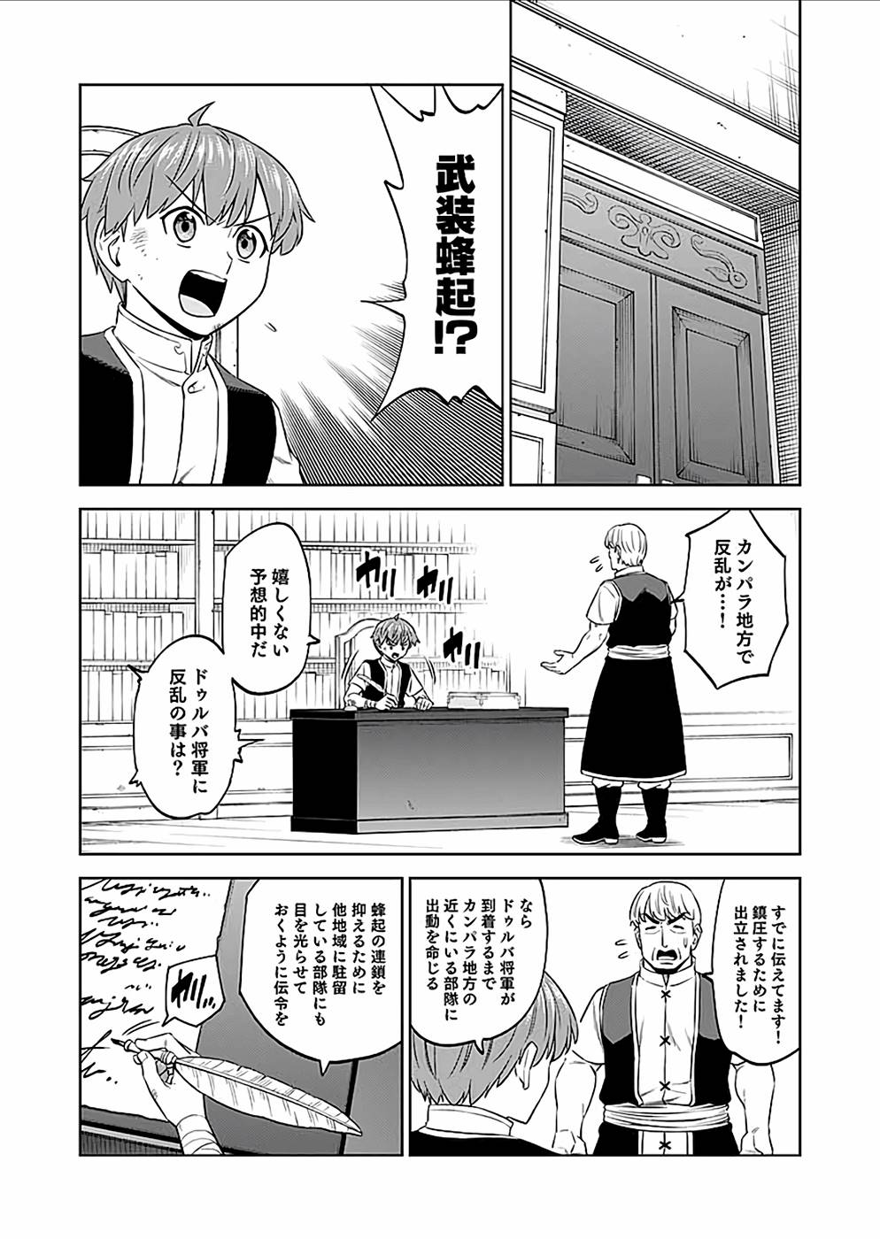 ミリモス・サーガ ―末弟王子の転生戦記 第22話 - Page 34