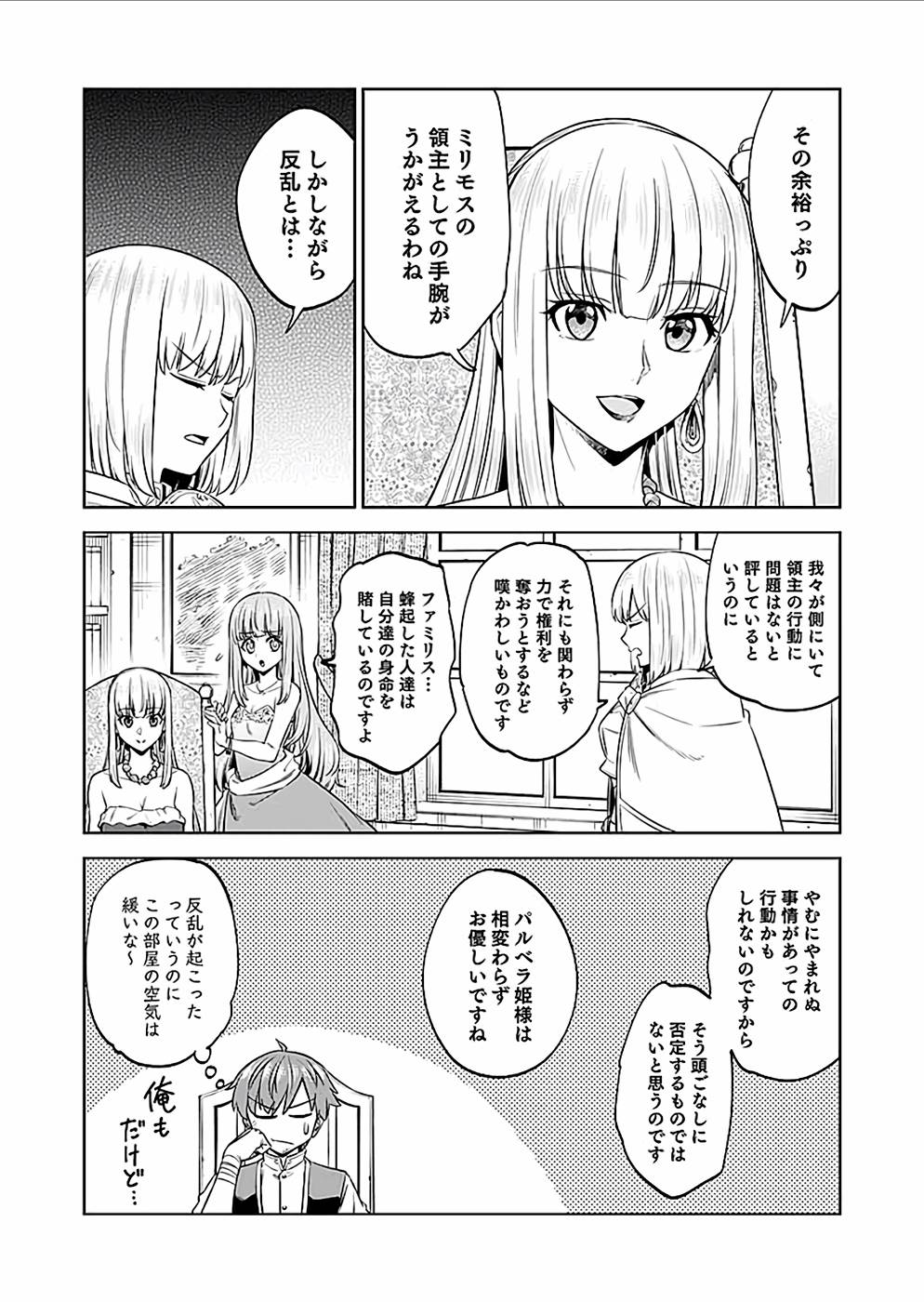 ミリモス・サーガ ―末弟王子の転生戦記 第22話 - Page 36