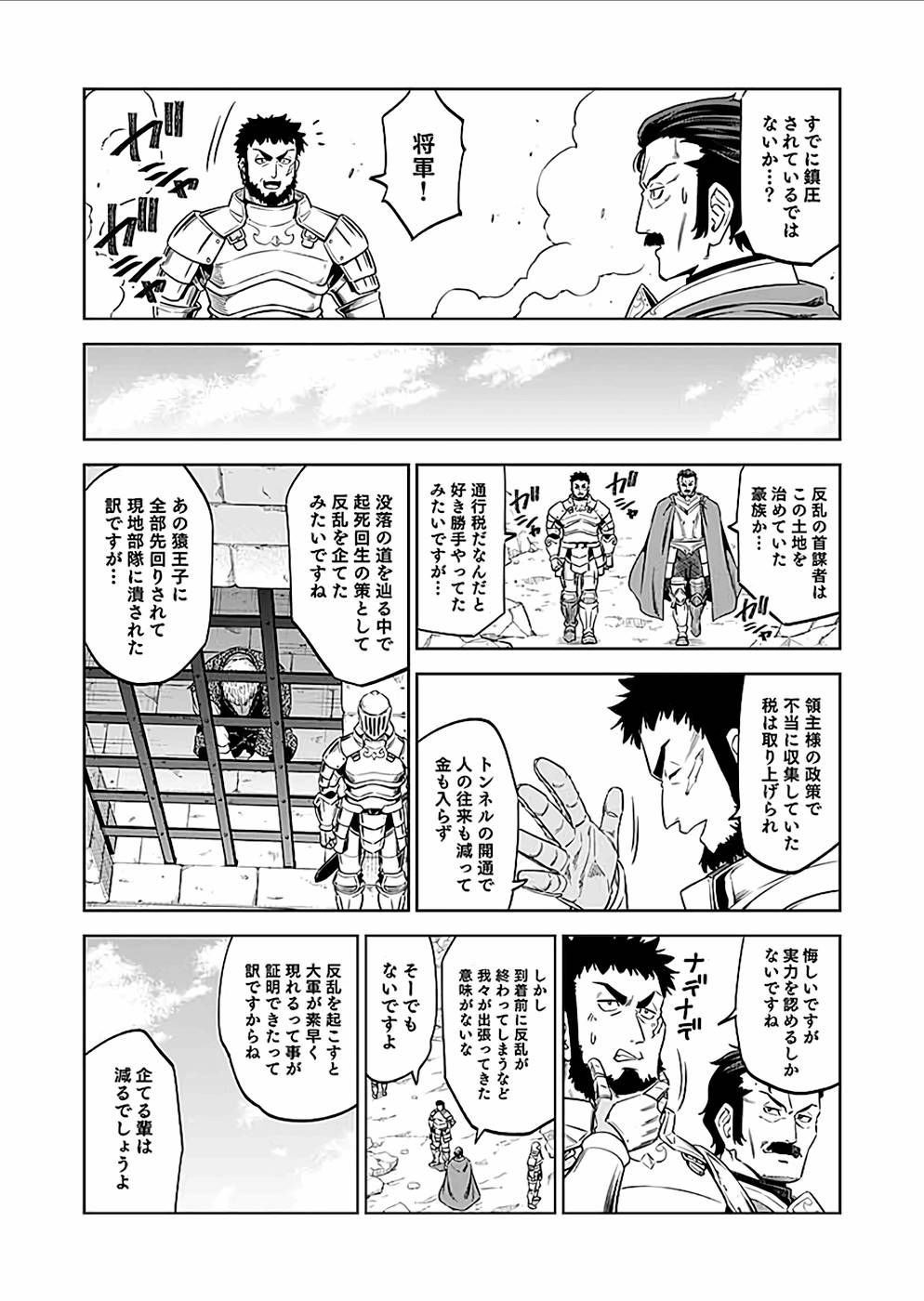 ミリモス・サーガ ―末弟王子の転生戦記 第22話 - Page 38