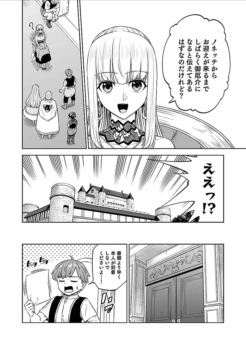 ミリモス・サーガ ―末弟王子の転生戦記 第22話 - Page 6