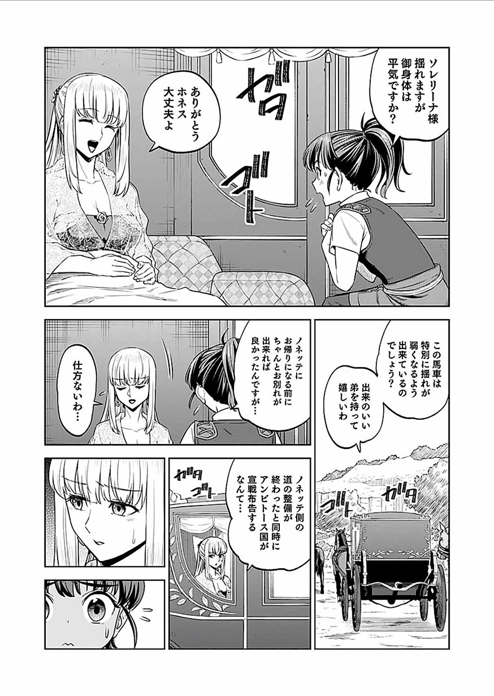 ミリモス・サーガ ―末弟王子の転生戦記 第23話 - Page 2