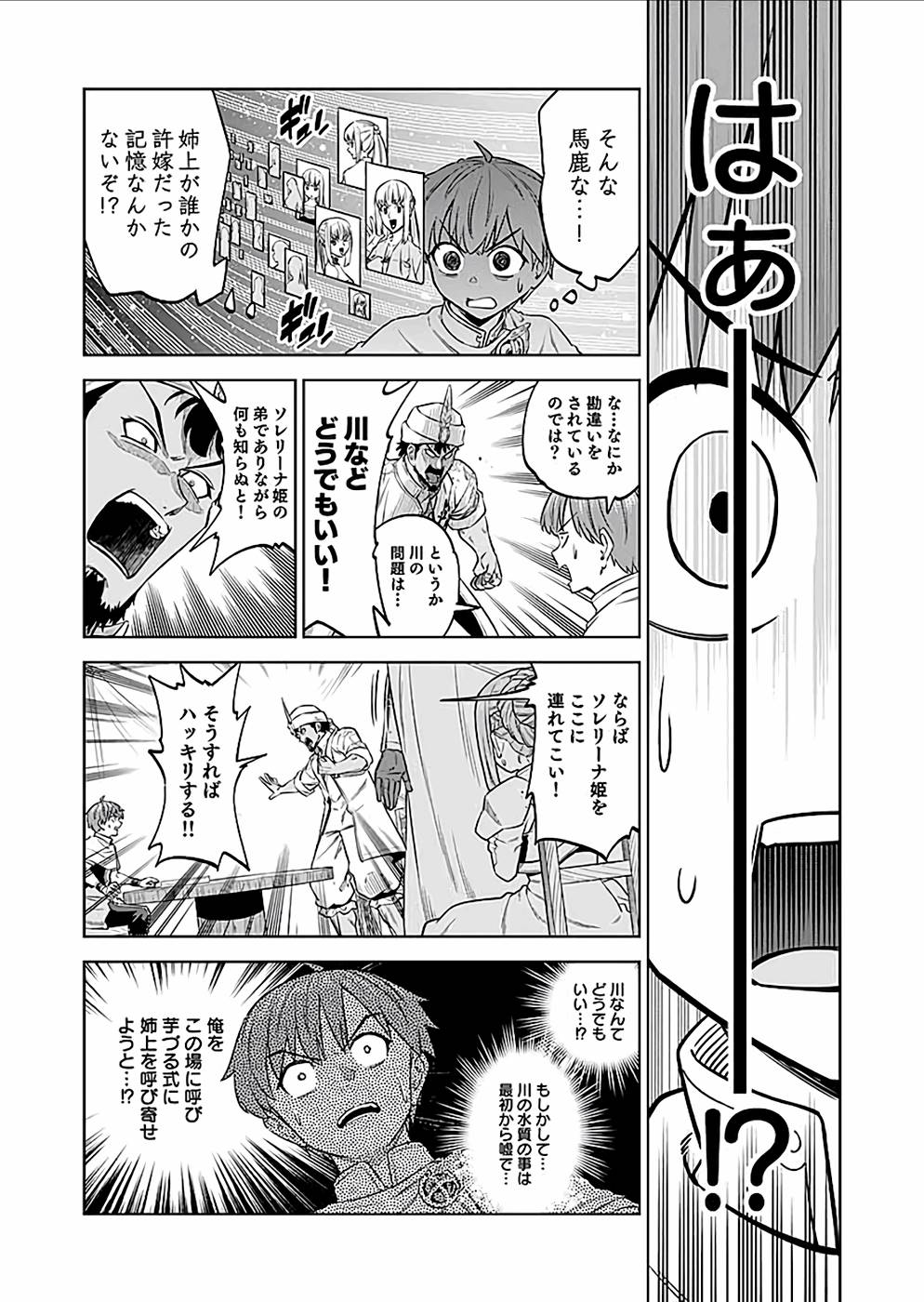 ミリモス・サーガ ―末弟王子の転生戦記 第23話 - Page 11