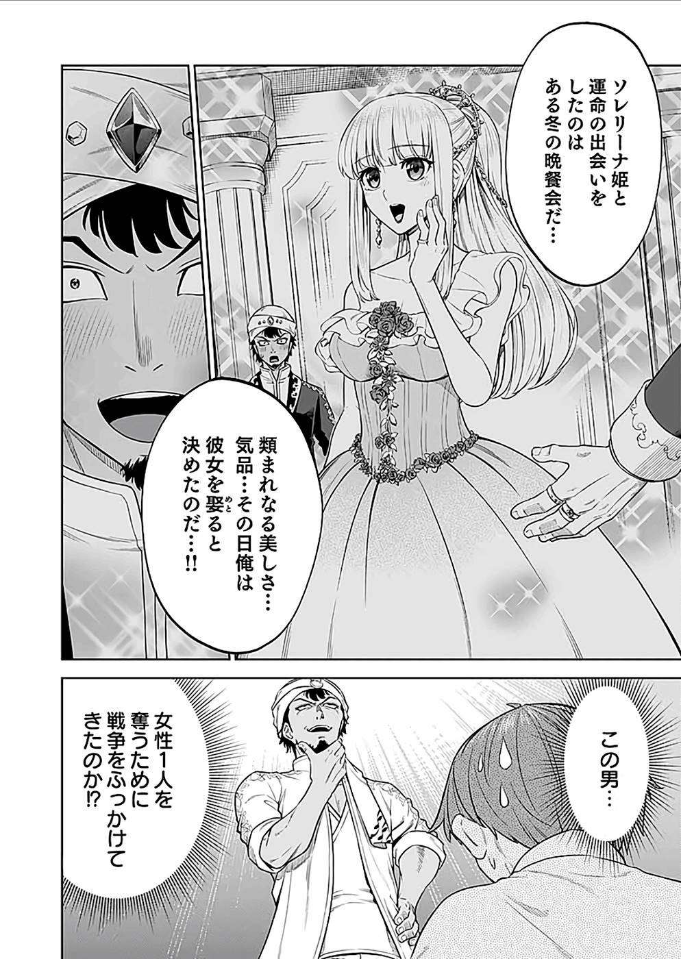 ミリモス・サーガ ―末弟王子の転生戦記 第23話 - Page 12