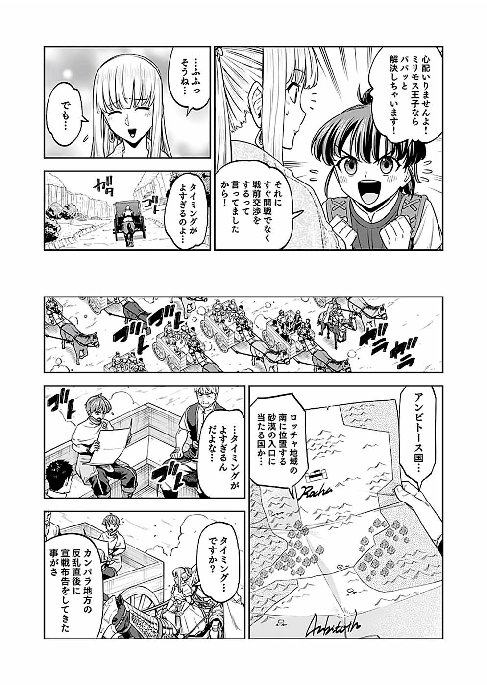 ミリモス・サーガ ―末弟王子の転生戦記 第23話 - Page 3