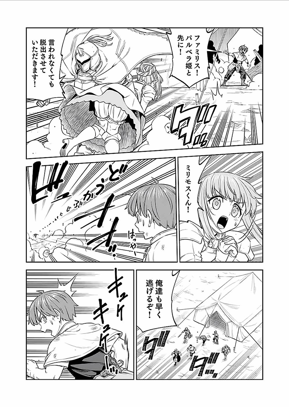 ミリモス・サーガ ―末弟王子の転生戦記 第23話 - Page 21