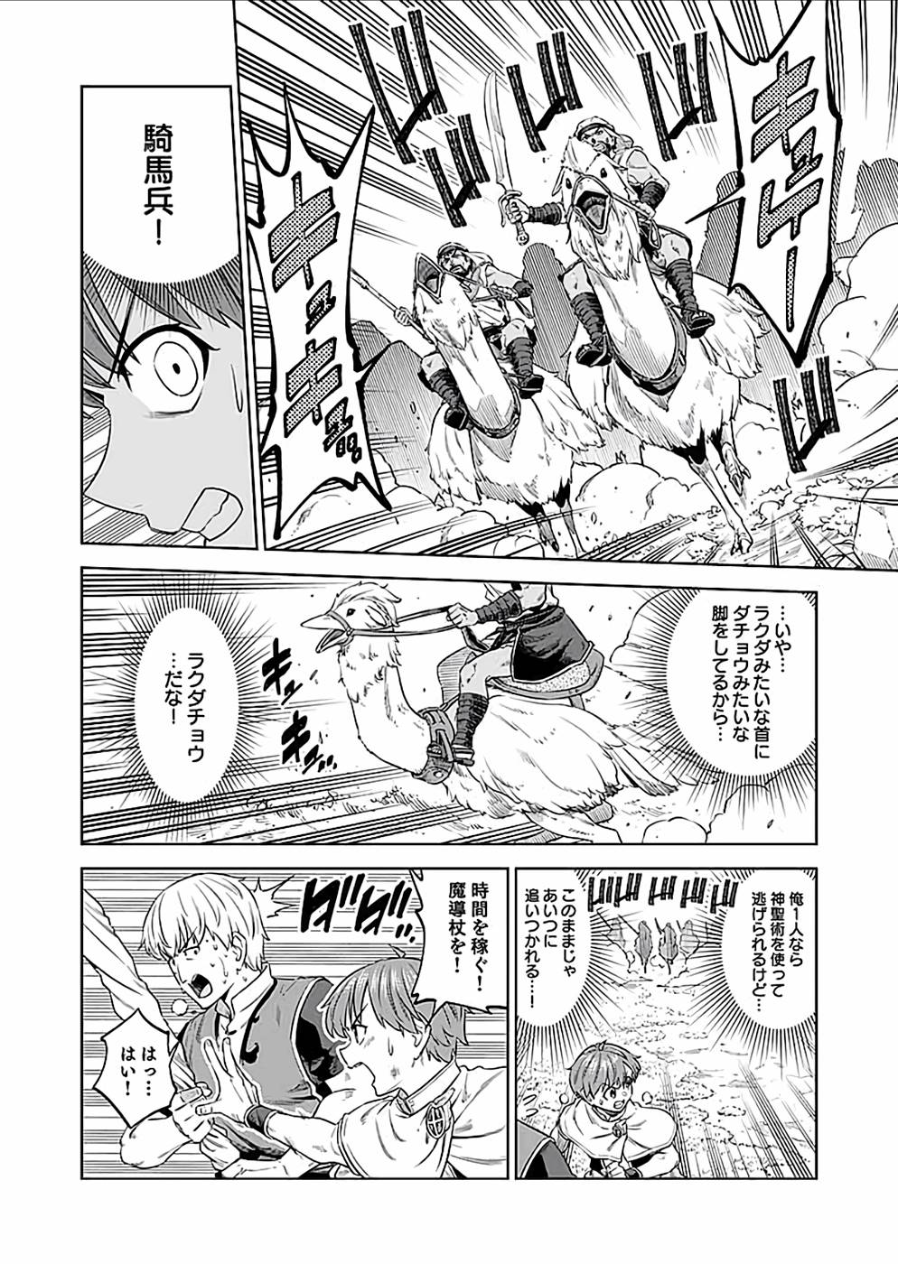 ミリモス・サーガ ―末弟王子の転生戦記 第23話 - Page 22