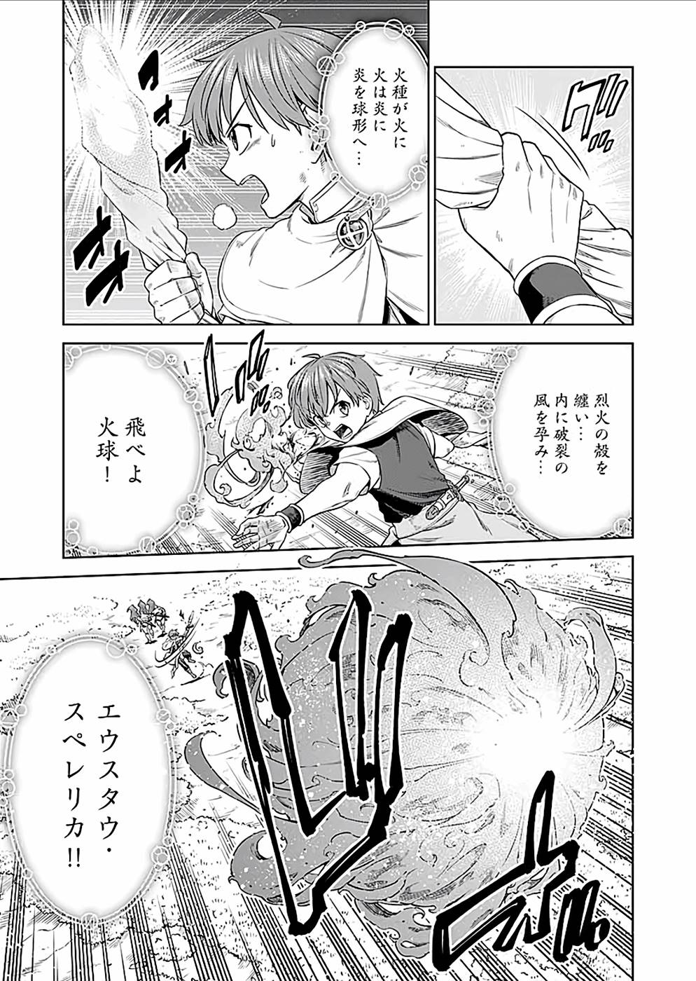 ミリモス・サーガ ―末弟王子の転生戦記 第23話 - Page 23