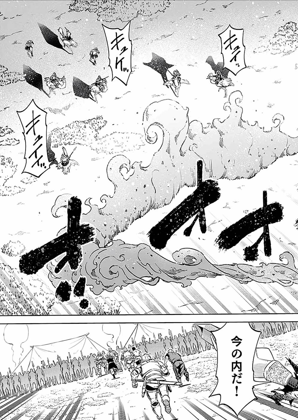 ミリモス・サーガ ―末弟王子の転生戦記 第23話 - Page 27