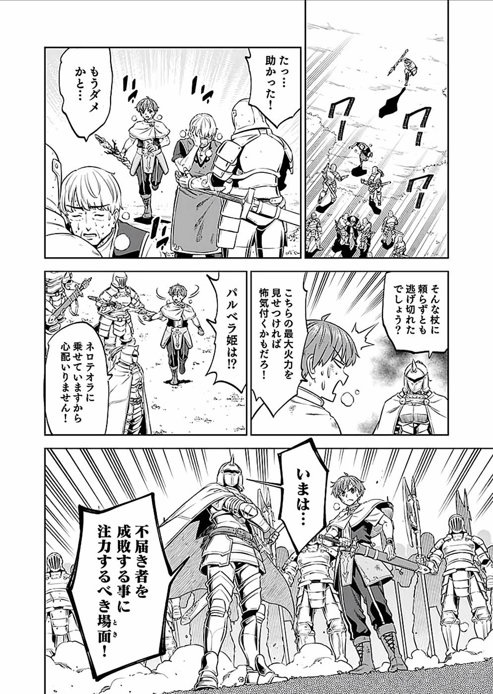 ミリモス・サーガ ―末弟王子の転生戦記 第23話 - Page 28