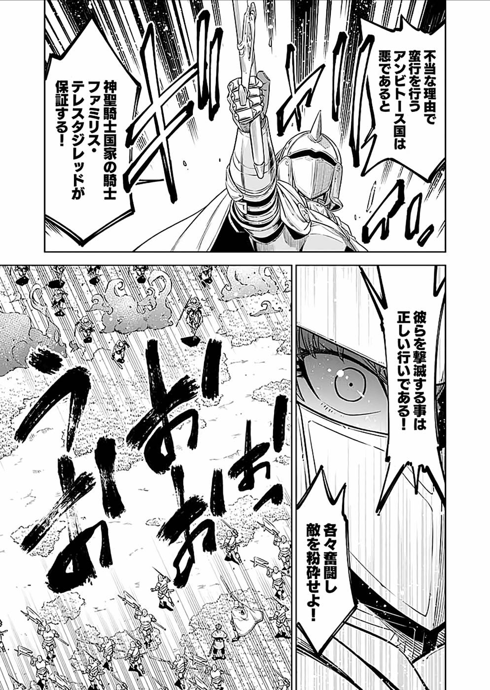 ミリモス・サーガ ―末弟王子の転生戦記 第23話 - Page 29