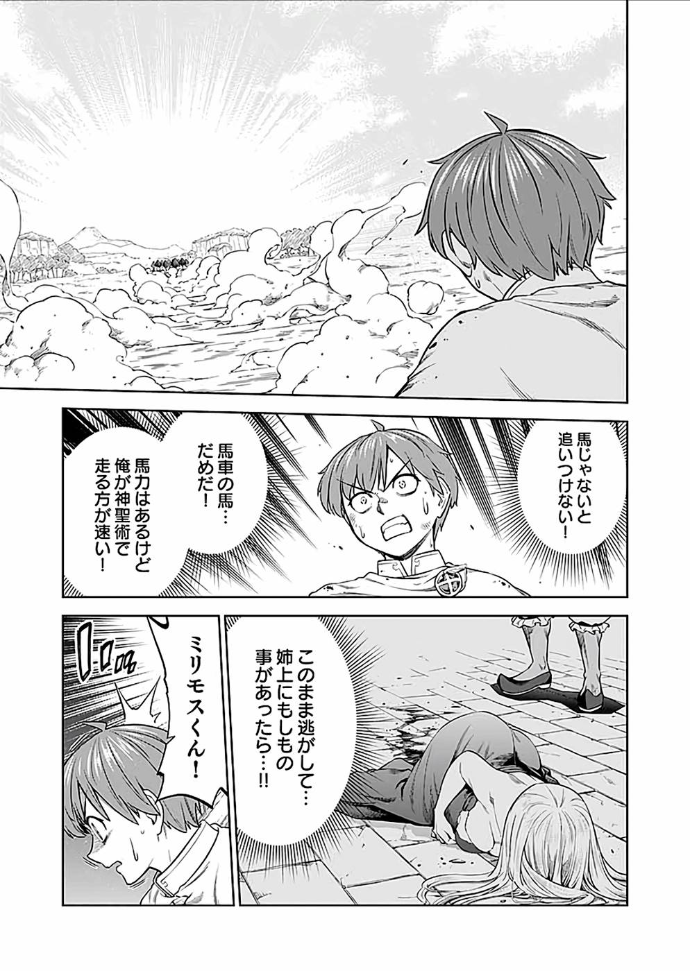 ミリモス・サーガ ―末弟王子の転生戦記 第23話 - Page 39