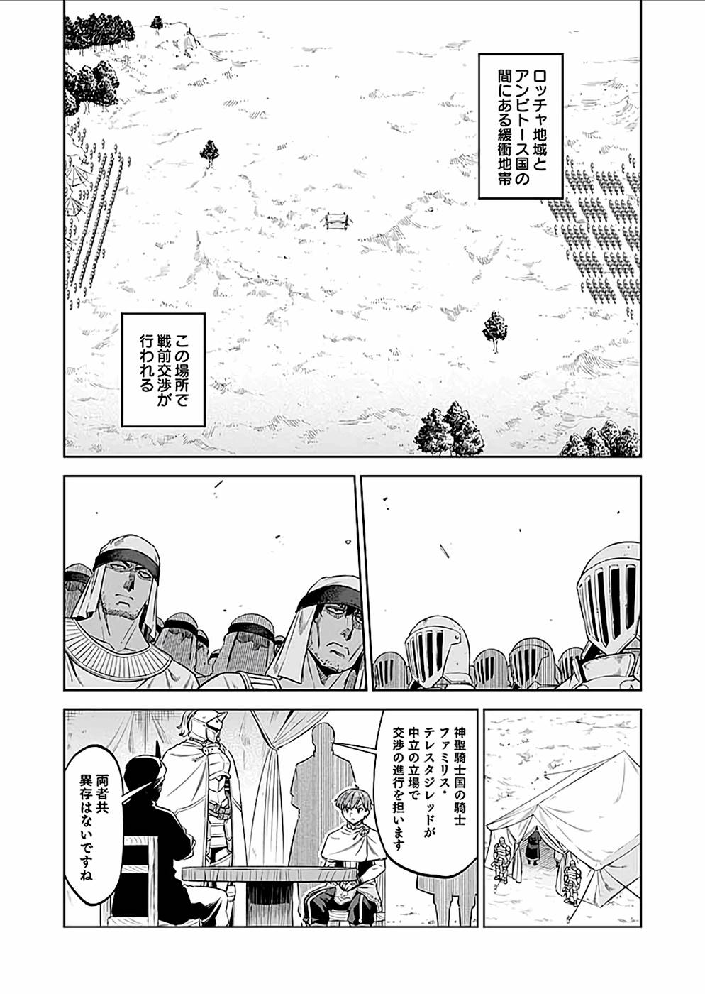 ミリモス・サーガ ―末弟王子の転生戦記 第23話 - Page 5