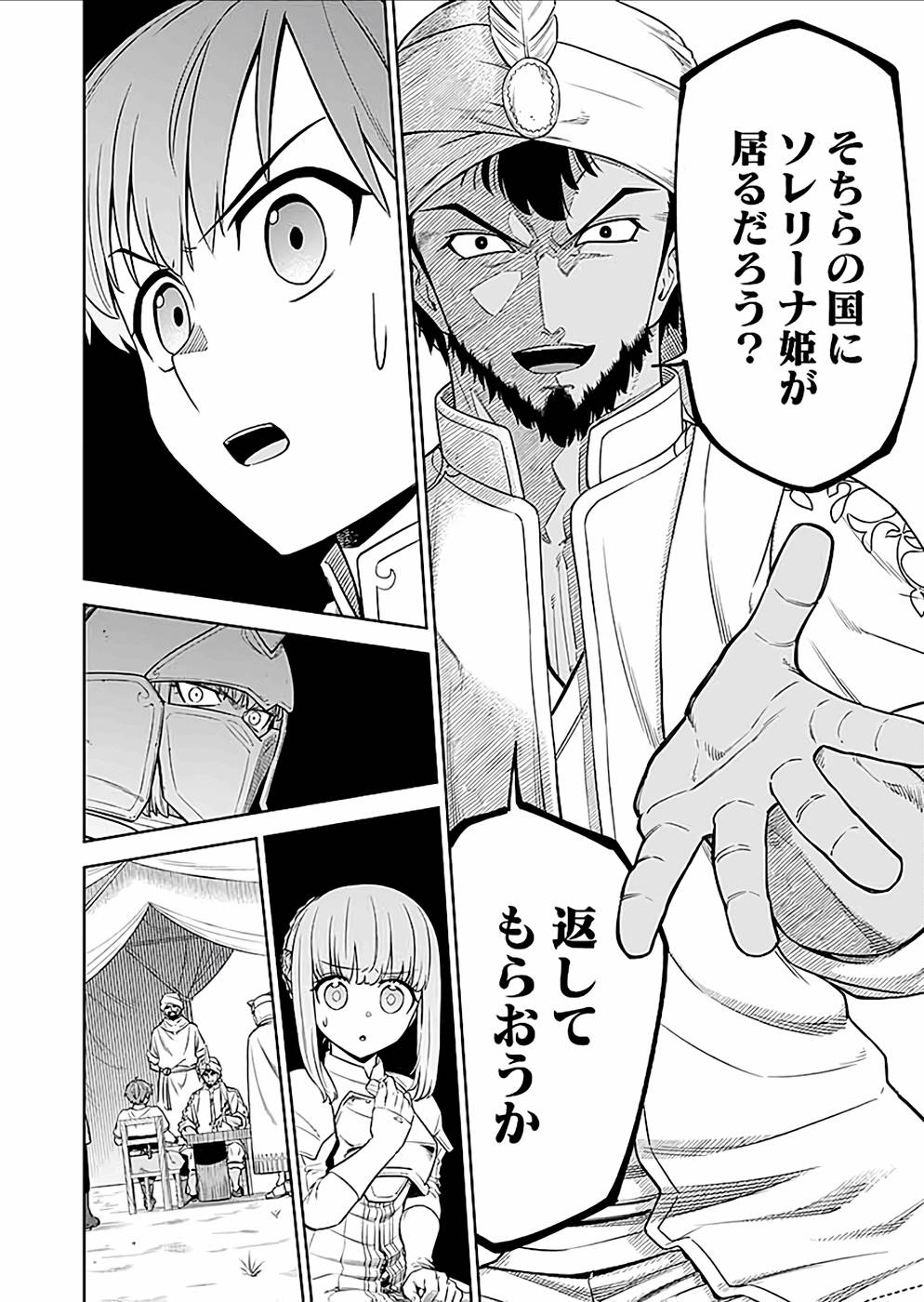 ミリモス・サーガ ―末弟王子の転生戦記 第23話 - Page 8