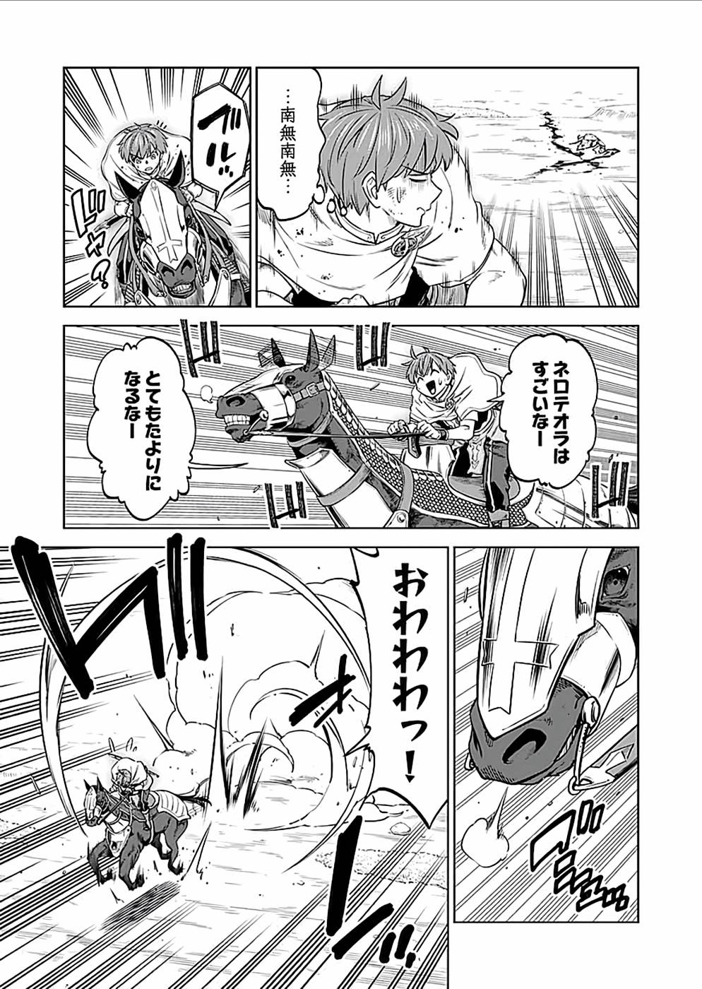 ミリモス・サーガ ―末弟王子の転生戦記 第24話 - Page 11