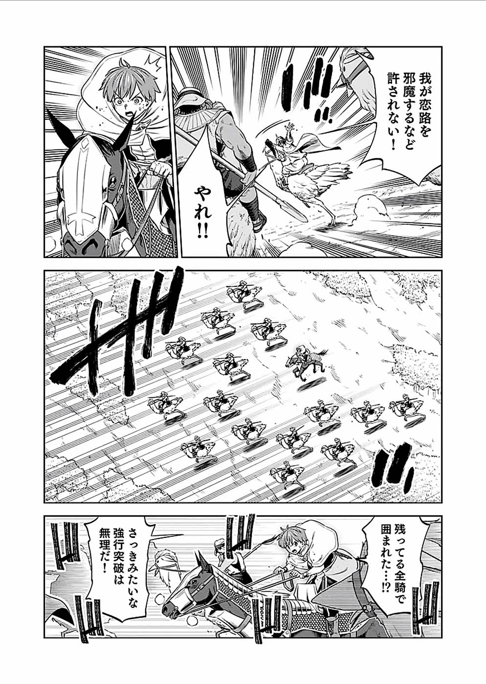 ミリモス・サーガ ―末弟王子の転生戦記 第24話 - Page 20