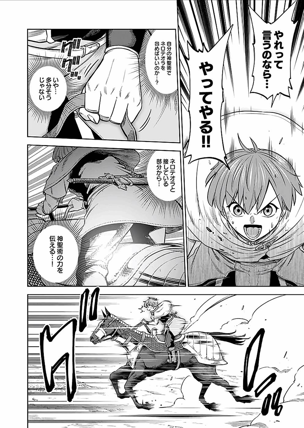 ミリモス・サーガ ―末弟王子の転生戦記 第24話 - Page 22