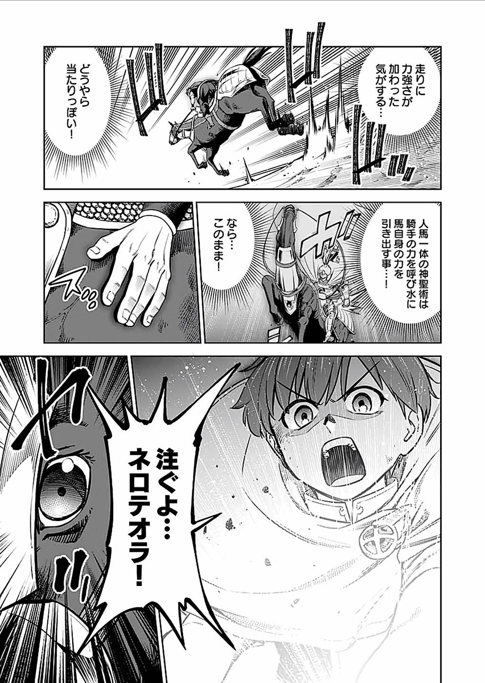 ミリモス・サーガ ―末弟王子の転生戦記 第24話 - Page 23