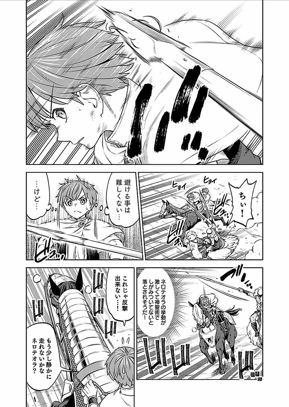 ミリモス・サーガ ―末弟王子の転生戦記 第24話 - Page 7