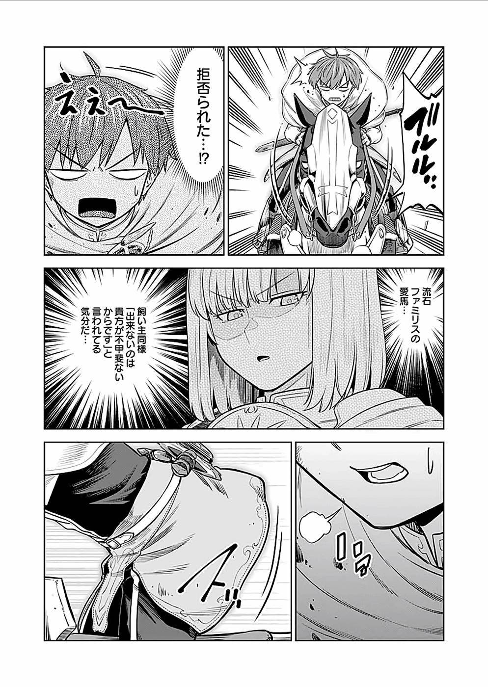 ミリモス・サーガ ―末弟王子の転生戦記 第24話 - Page 8