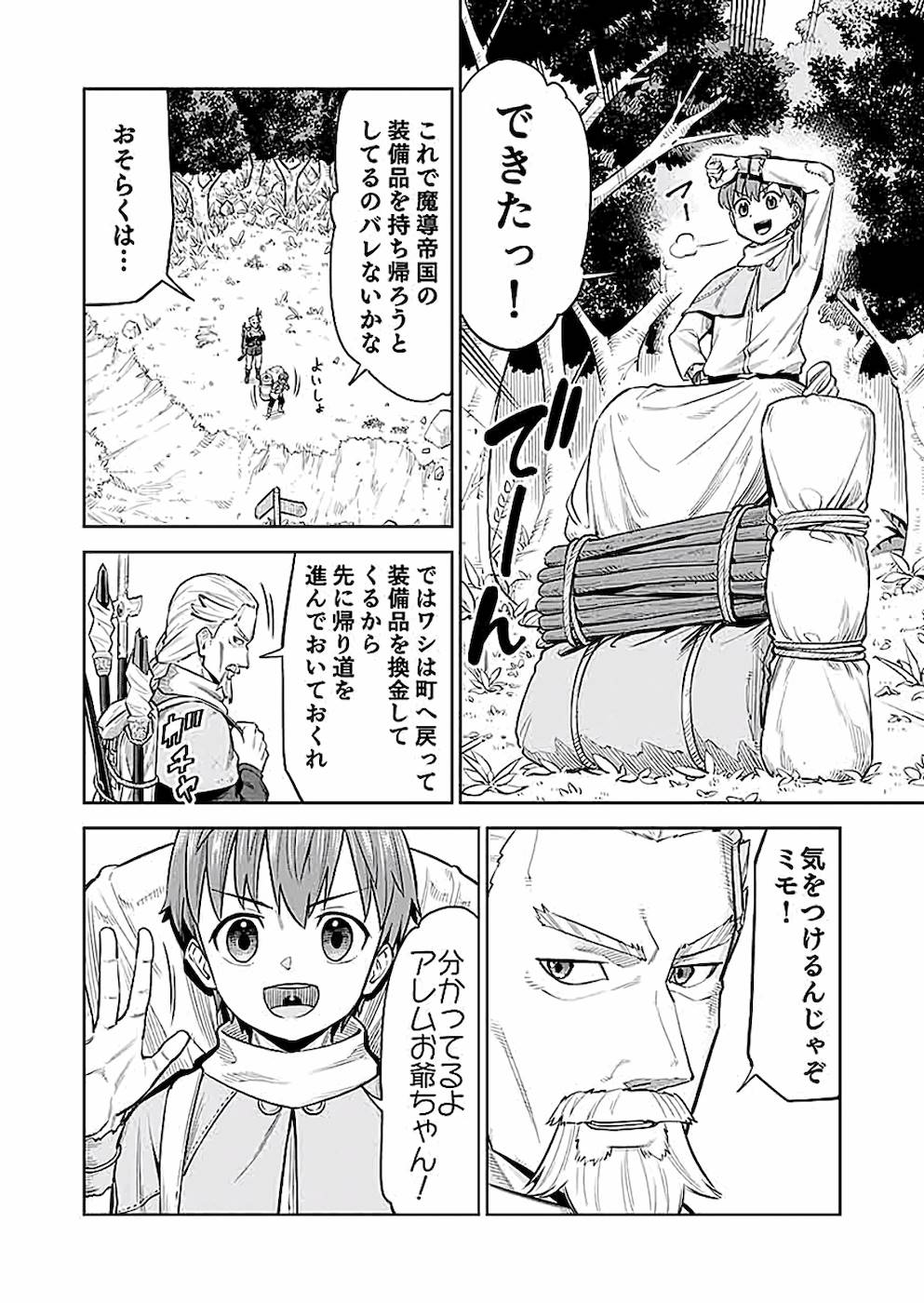 ミリモス・サーガ ―末弟王子の転生戦記 第3話 - Page 2