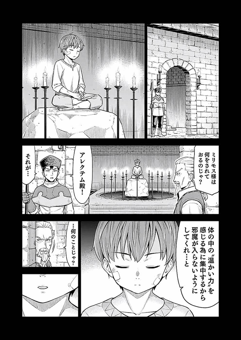 ミリモス・サーガ ―末弟王子の転生戦記 第3話 - Page 14