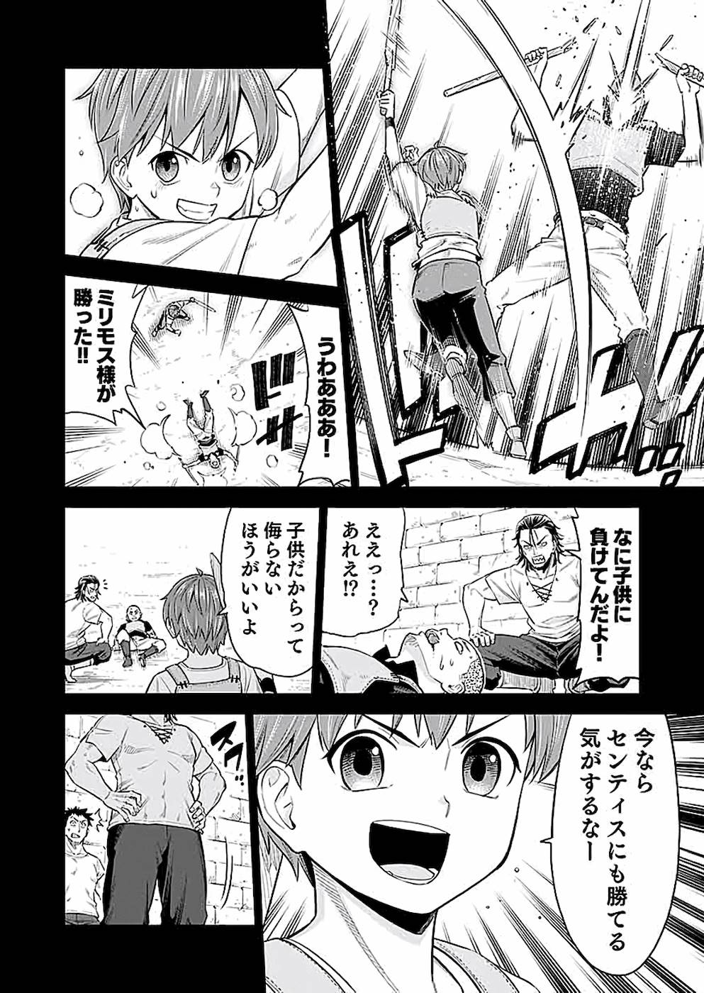 ミリモス・サーガ ―末弟王子の転生戦記 第3話 - Page 18