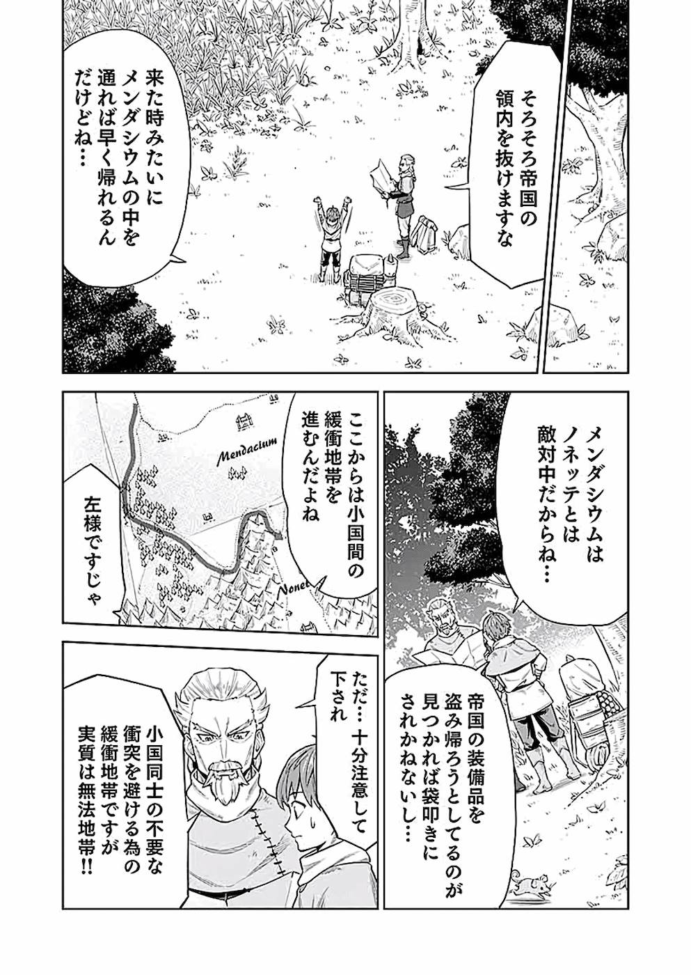 ミリモス・サーガ ―末弟王子の転生戦記 第3話 - Page 24