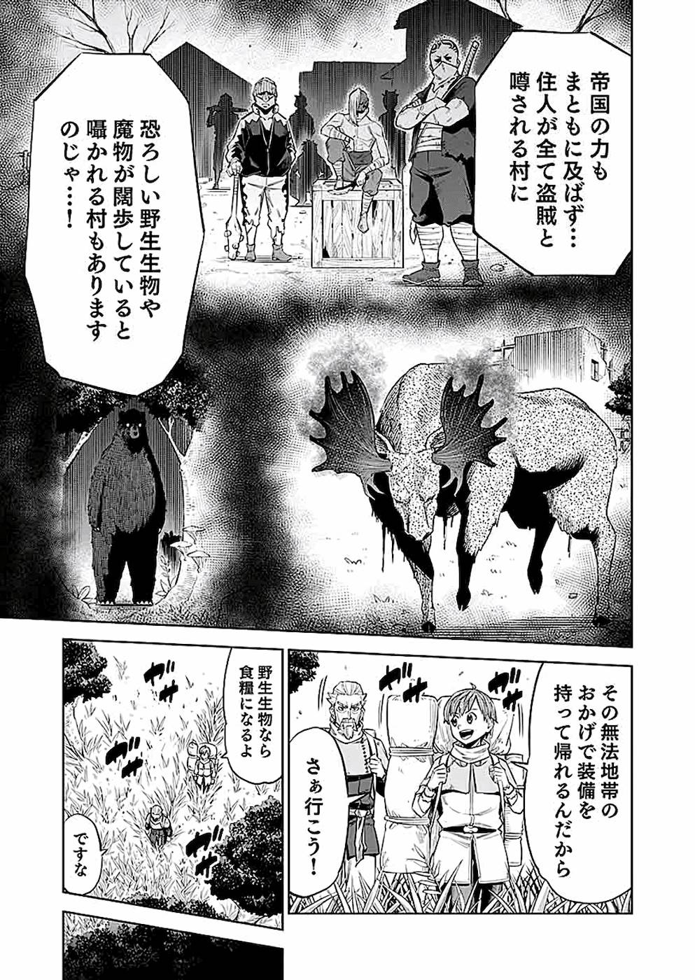 ミリモス・サーガ ―末弟王子の転生戦記 第3話 - Page 25