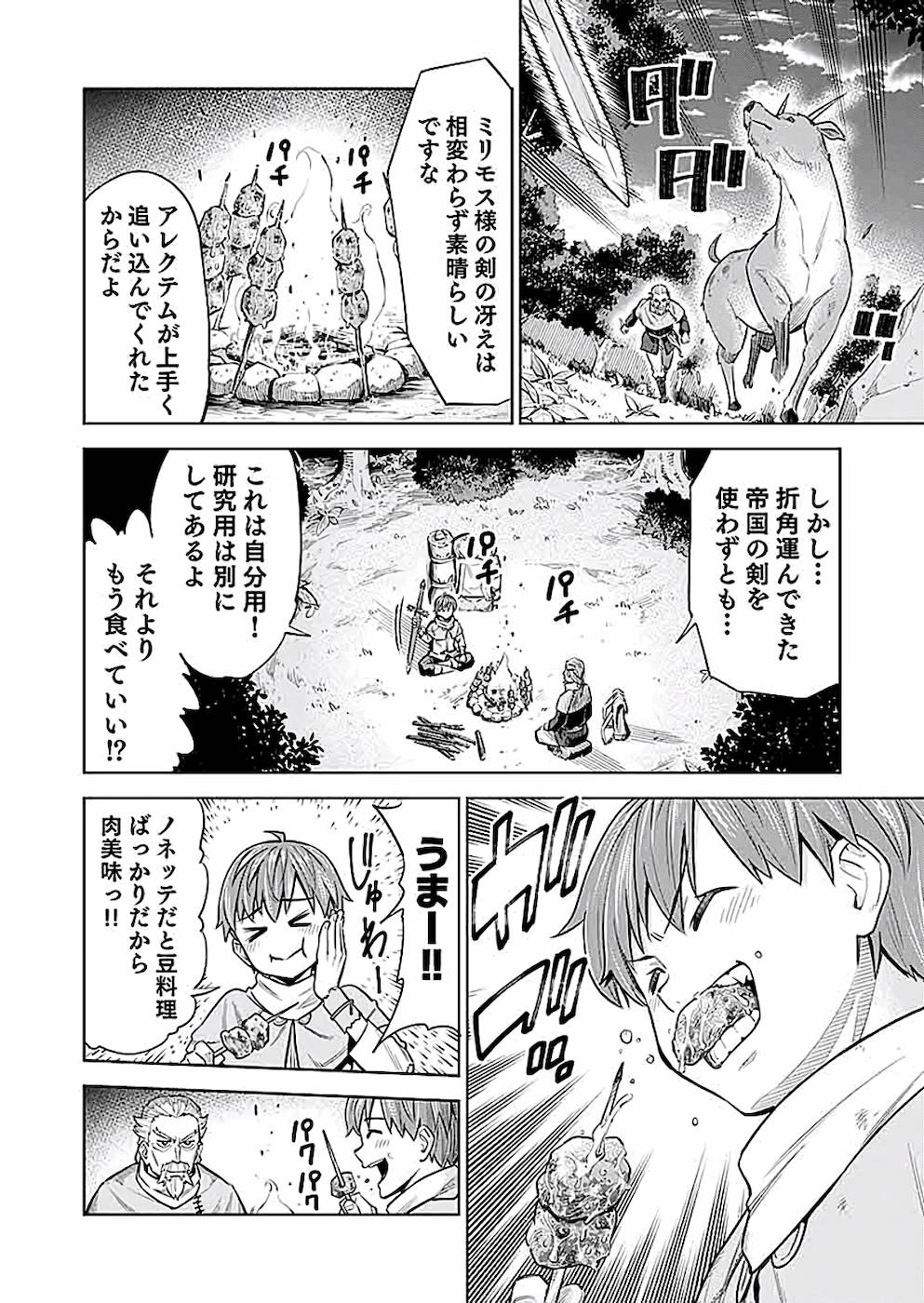 ミリモス・サーガ ―末弟王子の転生戦記 第3話 - Page 26