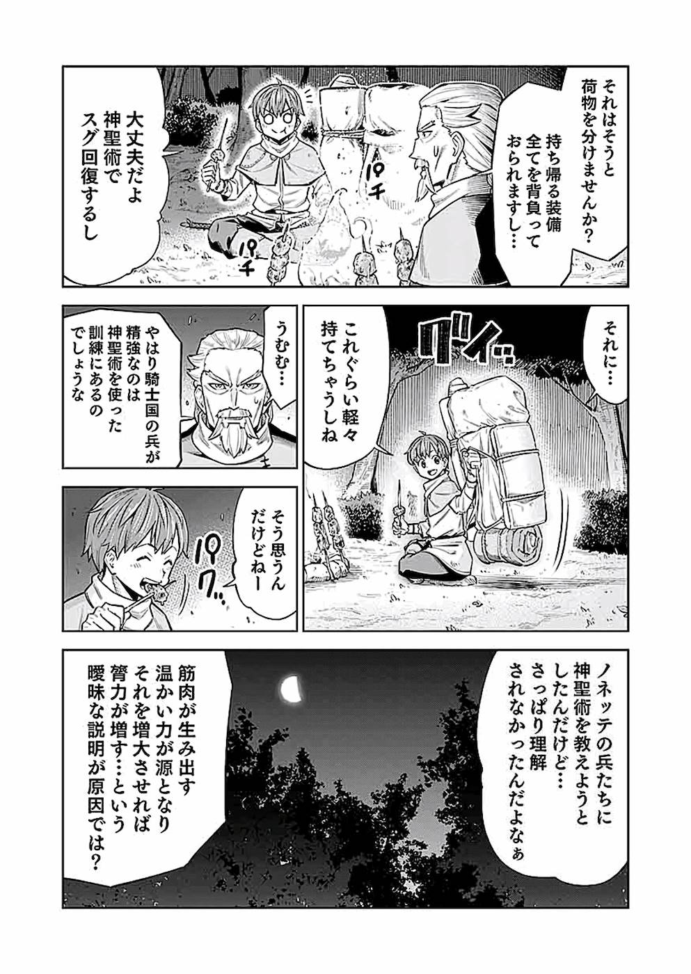 ミリモス・サーガ ―末弟王子の転生戦記 第3話 - Page 27