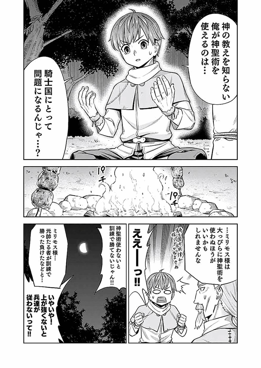 ミリモス・サーガ ―末弟王子の転生戦記 第3話 - Page 29