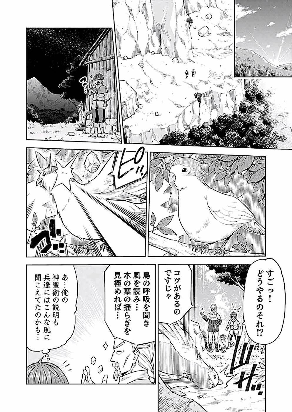 ミリモス・サーガ ―末弟王子の転生戦記 第3話 - Page 30