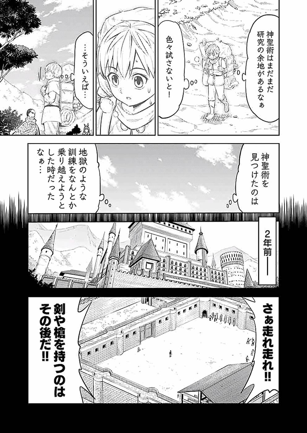 ミリモス・サーガ ―末弟王子の転生戦記 第3話 - Page 7