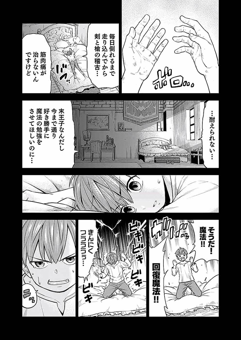 ミリモス・サーガ ―末弟王子の転生戦記 第3話 - Page 9